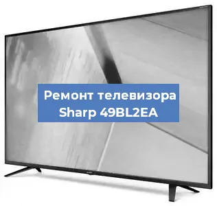 Замена материнской платы на телевизоре Sharp 49BL2EA в Краснодаре